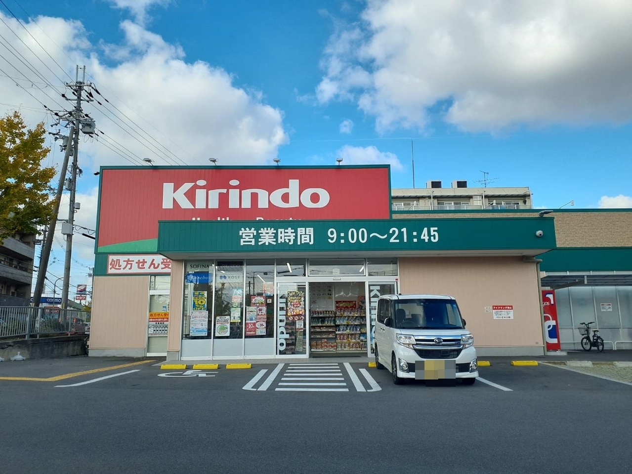 豊中スカイハイツ ドラッグストア