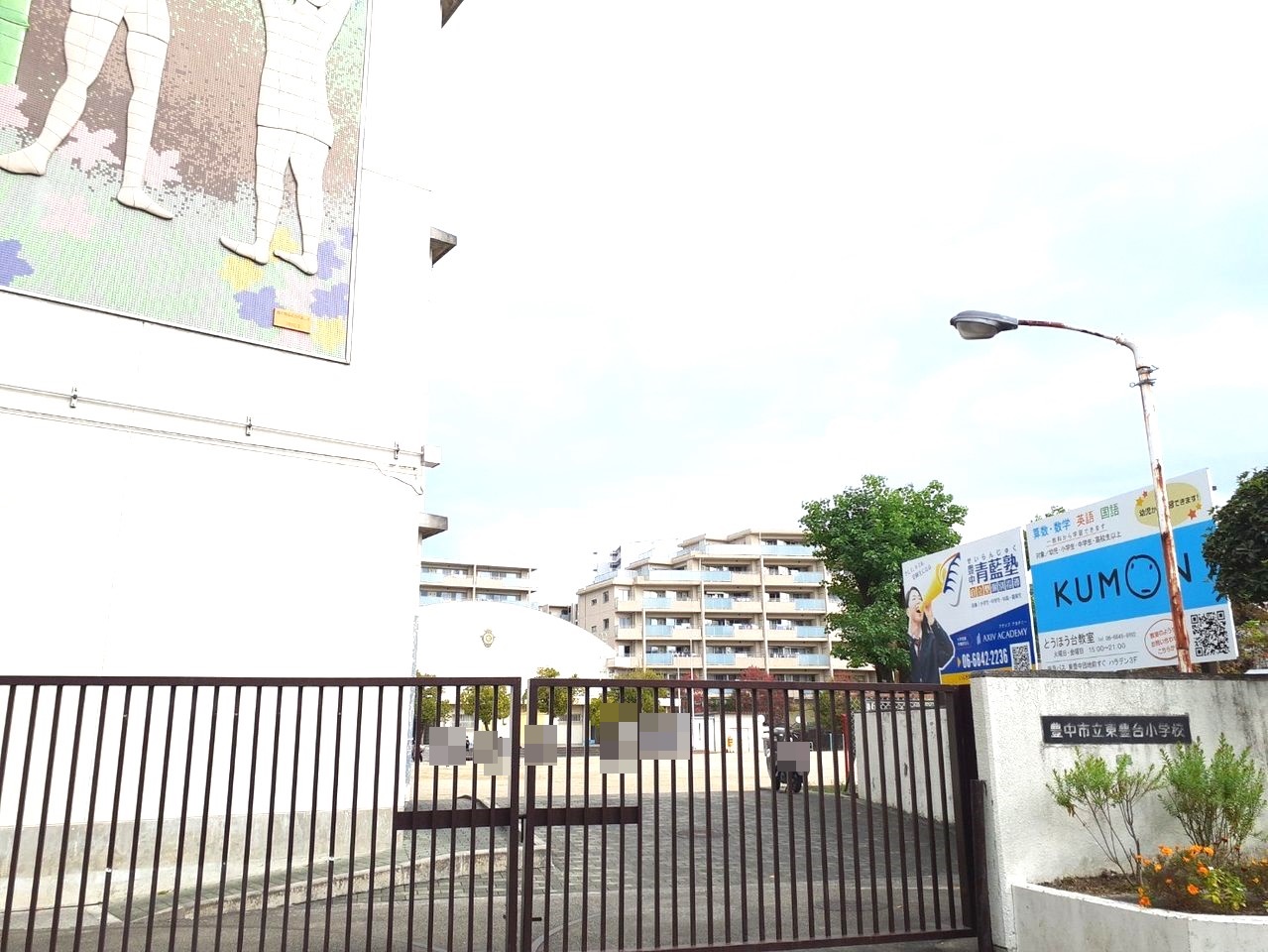 豊中スカイハイツ 小学校