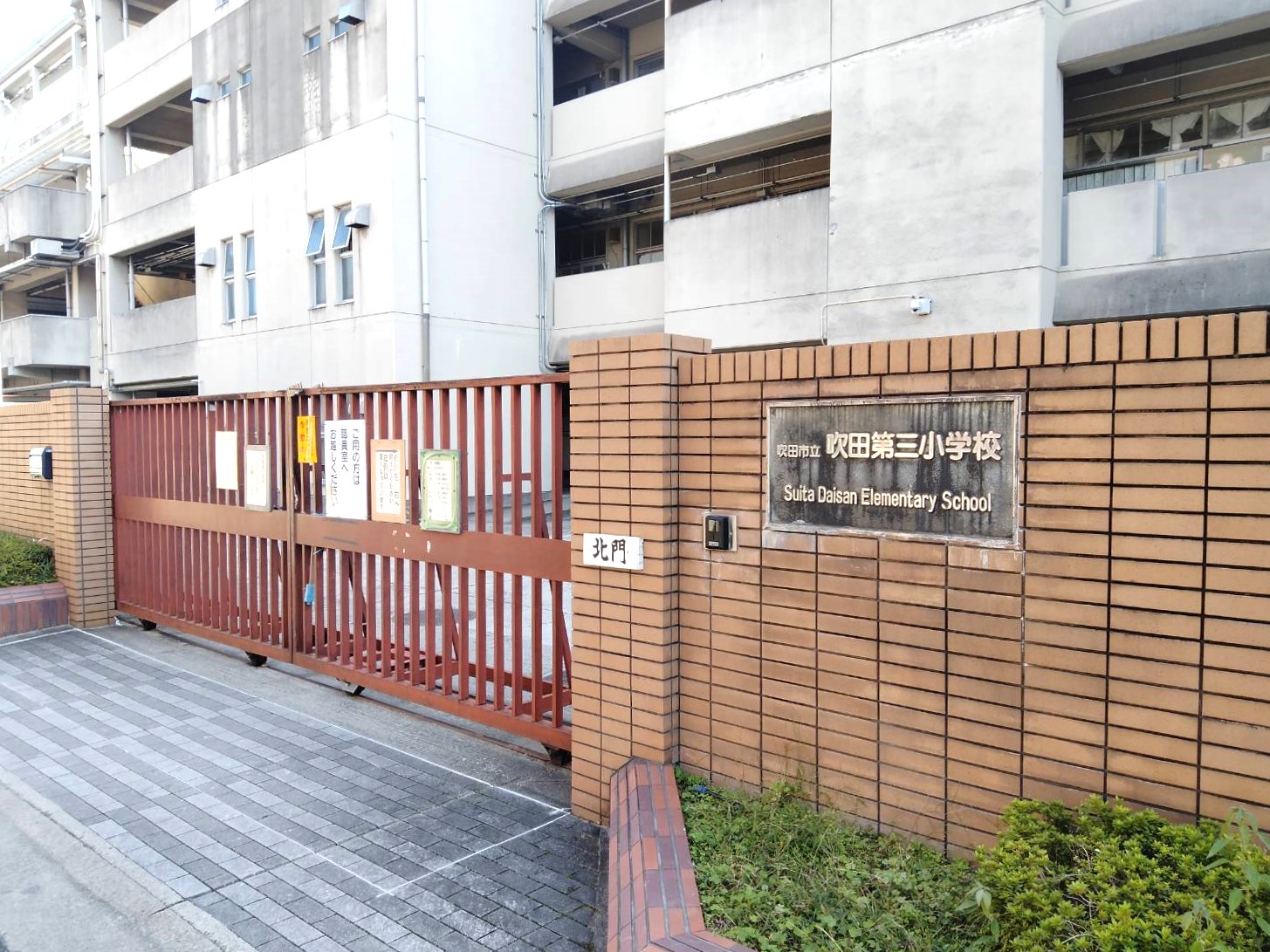 吹田ロイヤルマンション 小学校