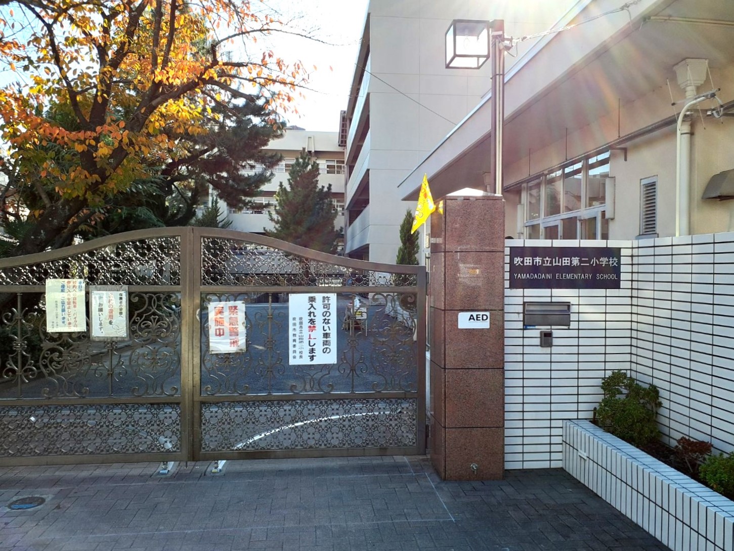 北摂マンション 小学校