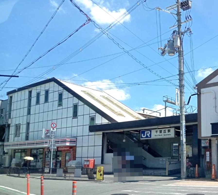 北摂マンション 駅