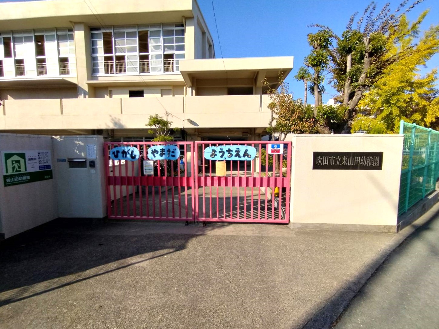 ユニハイム千里丘1号棟  幼稚園