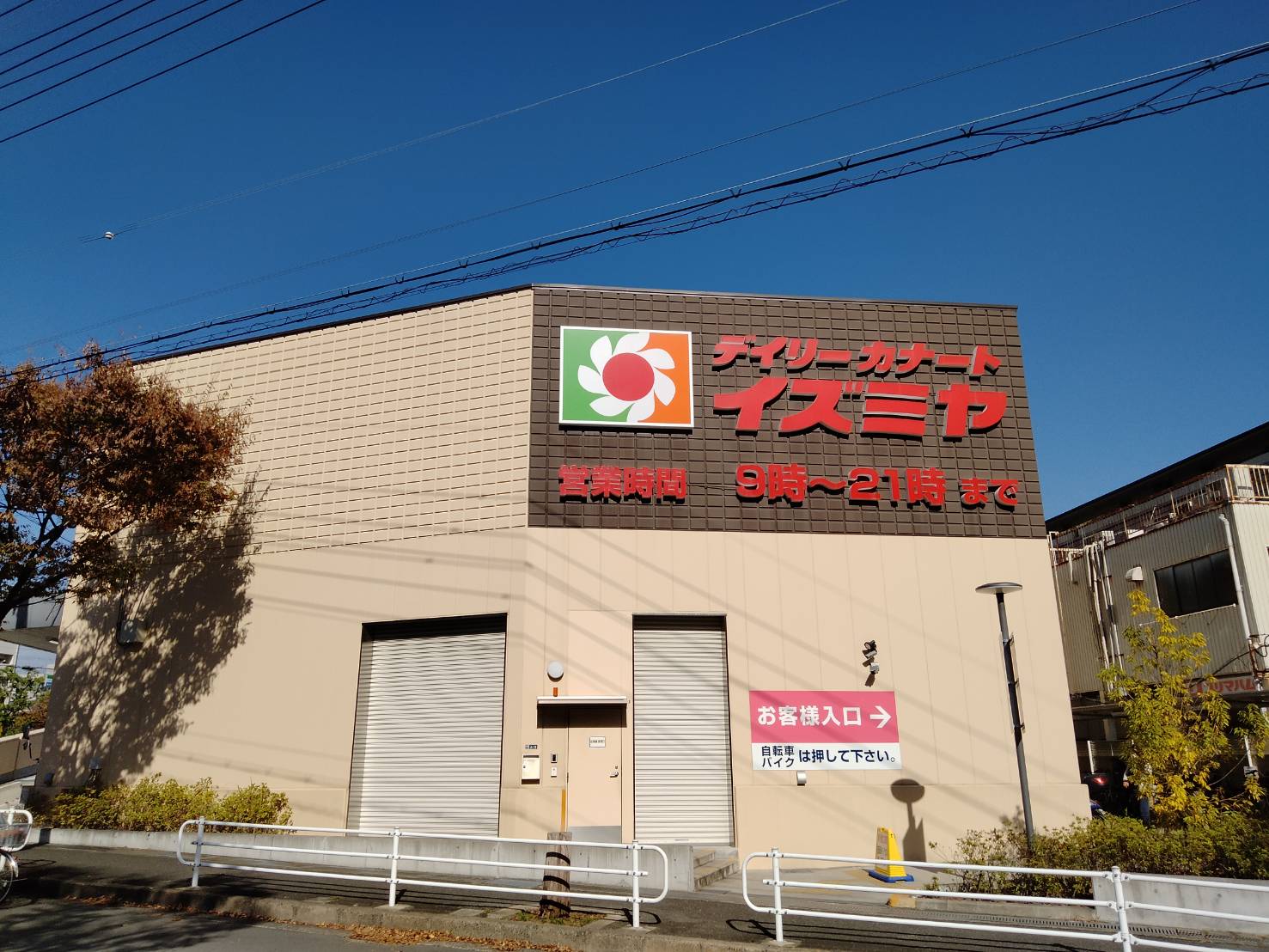 ローズコーポ千里C棟 スーパー