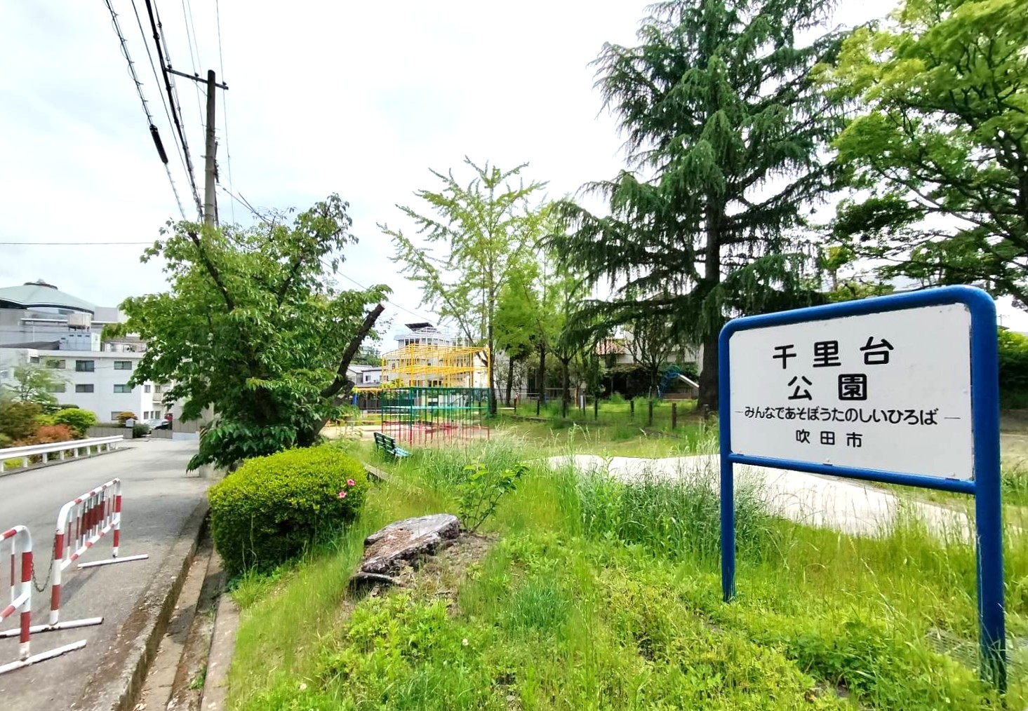日興千里台スカイタウン B棟 公園