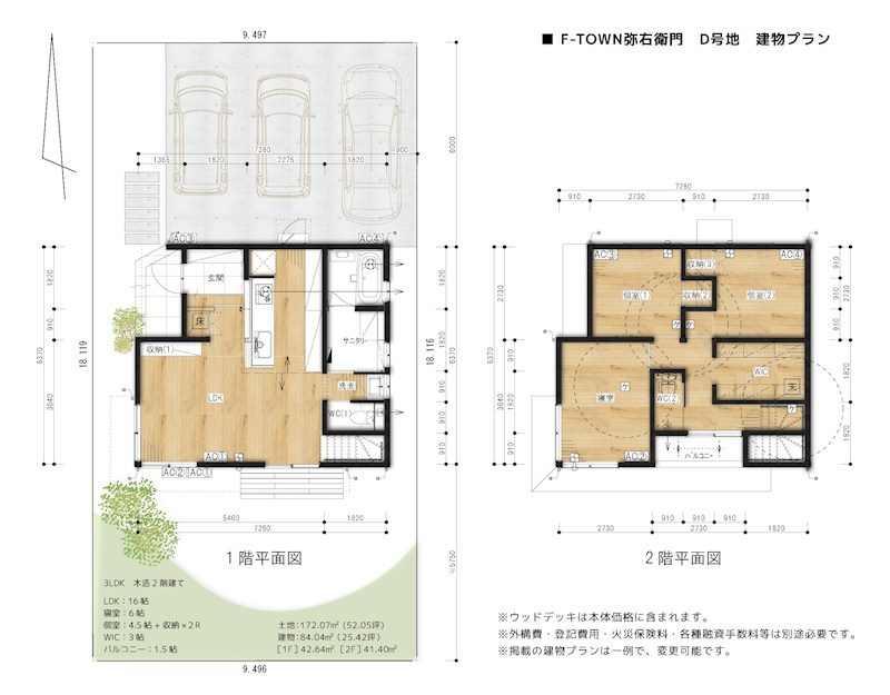 F-TOWN弥右衛門　D号地 土地図＋建物プラン例
