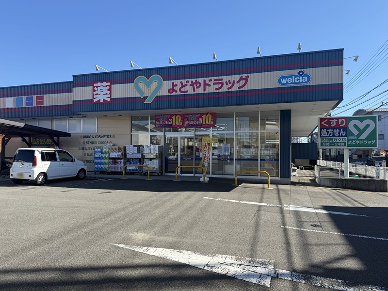 【9/15新着】高知市福井東町　売土地 ドラッグストア