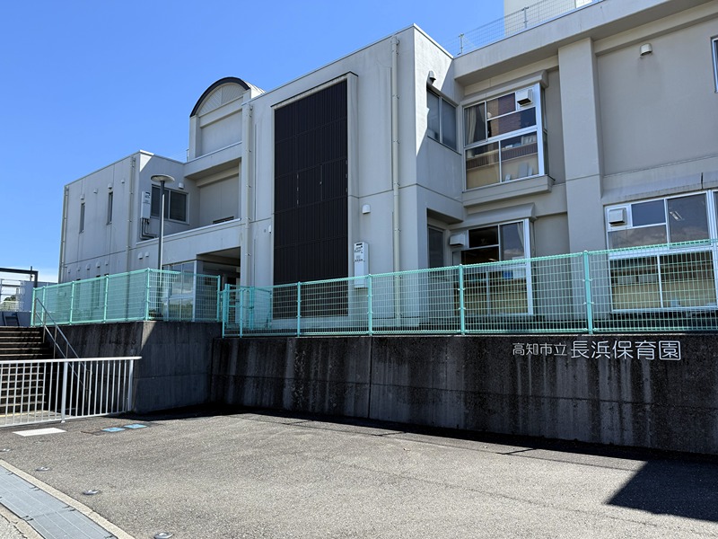 【9/16新着】高知市長浜　売土地 保育所