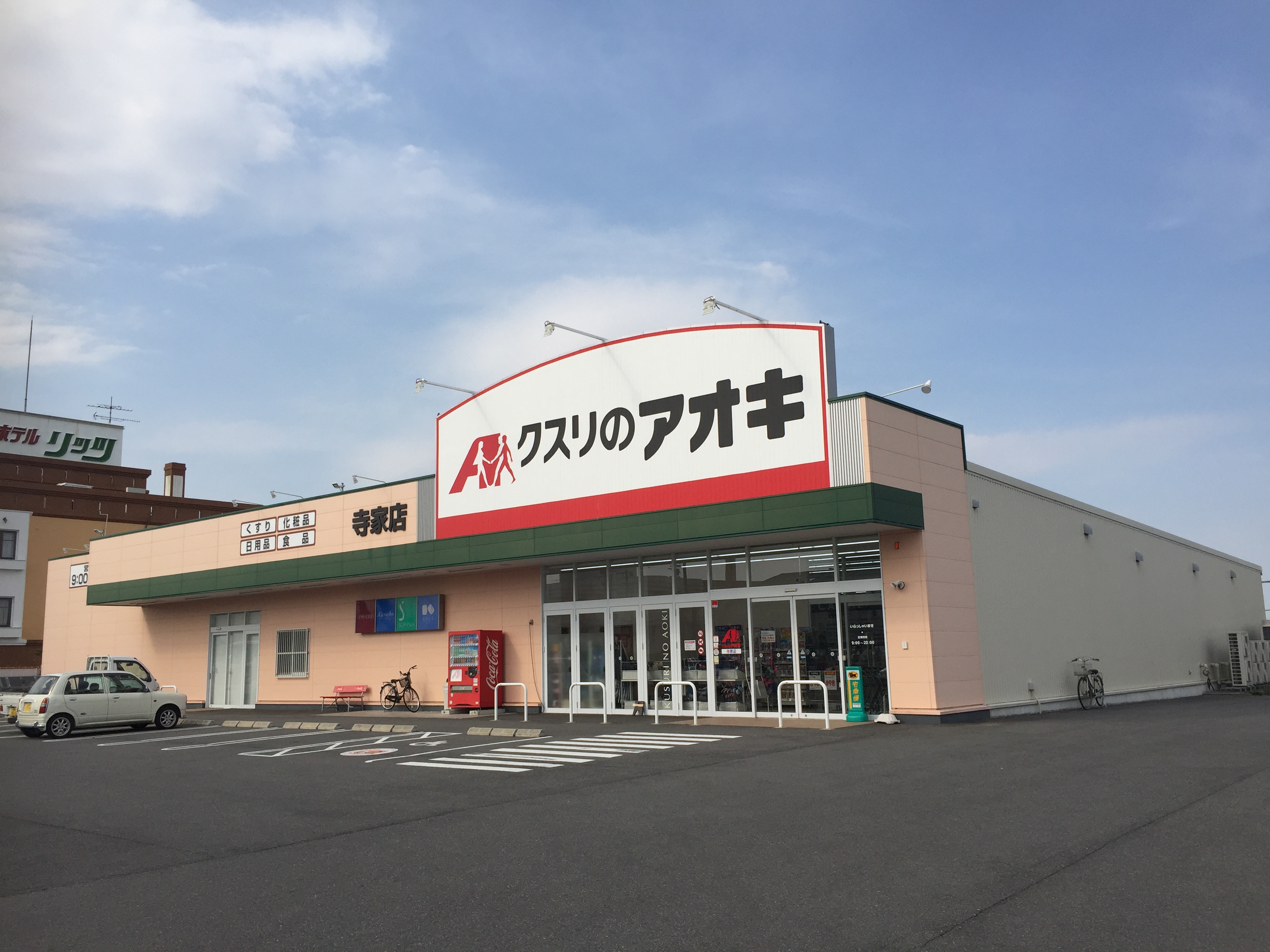 鈴鹿市磯山2丁目　投資用戸建 ドラッグストア
