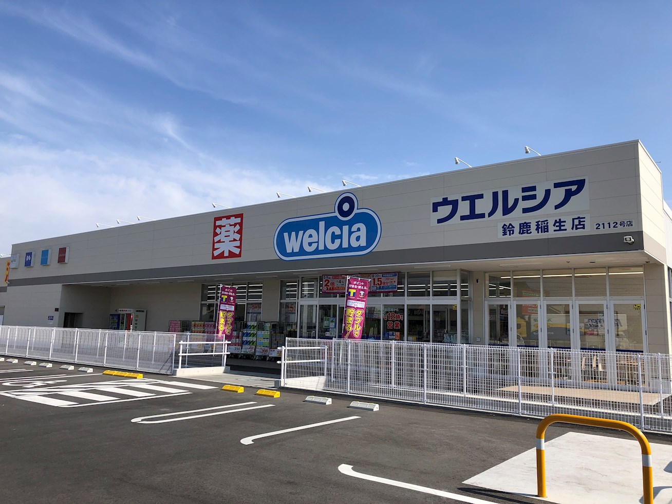 三重県鈴鹿市稲生塩屋３丁目 ドラッグストア