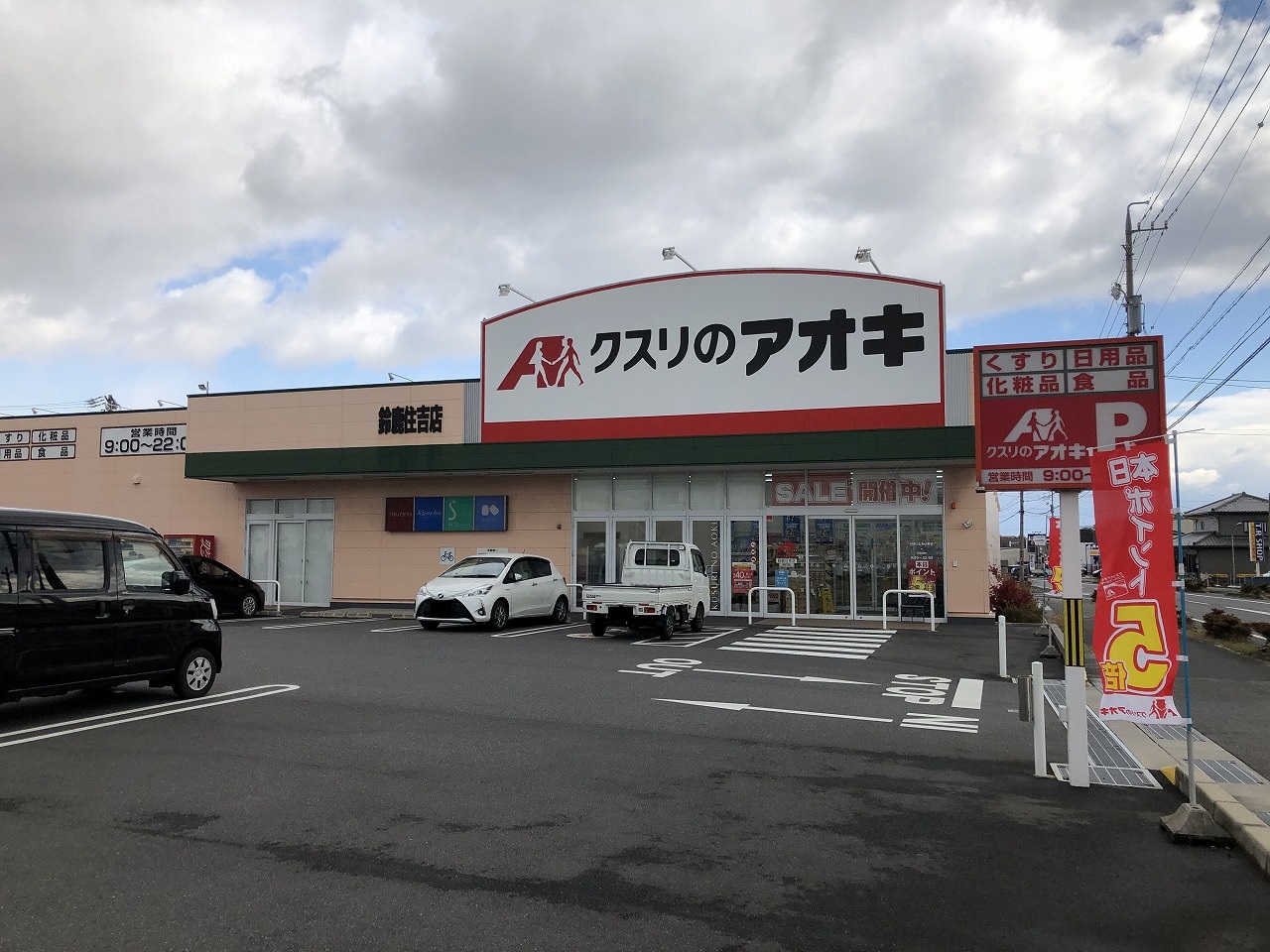 【会員限定】鈴鹿市住吉2丁目約81坪　土地 ドラッグストア