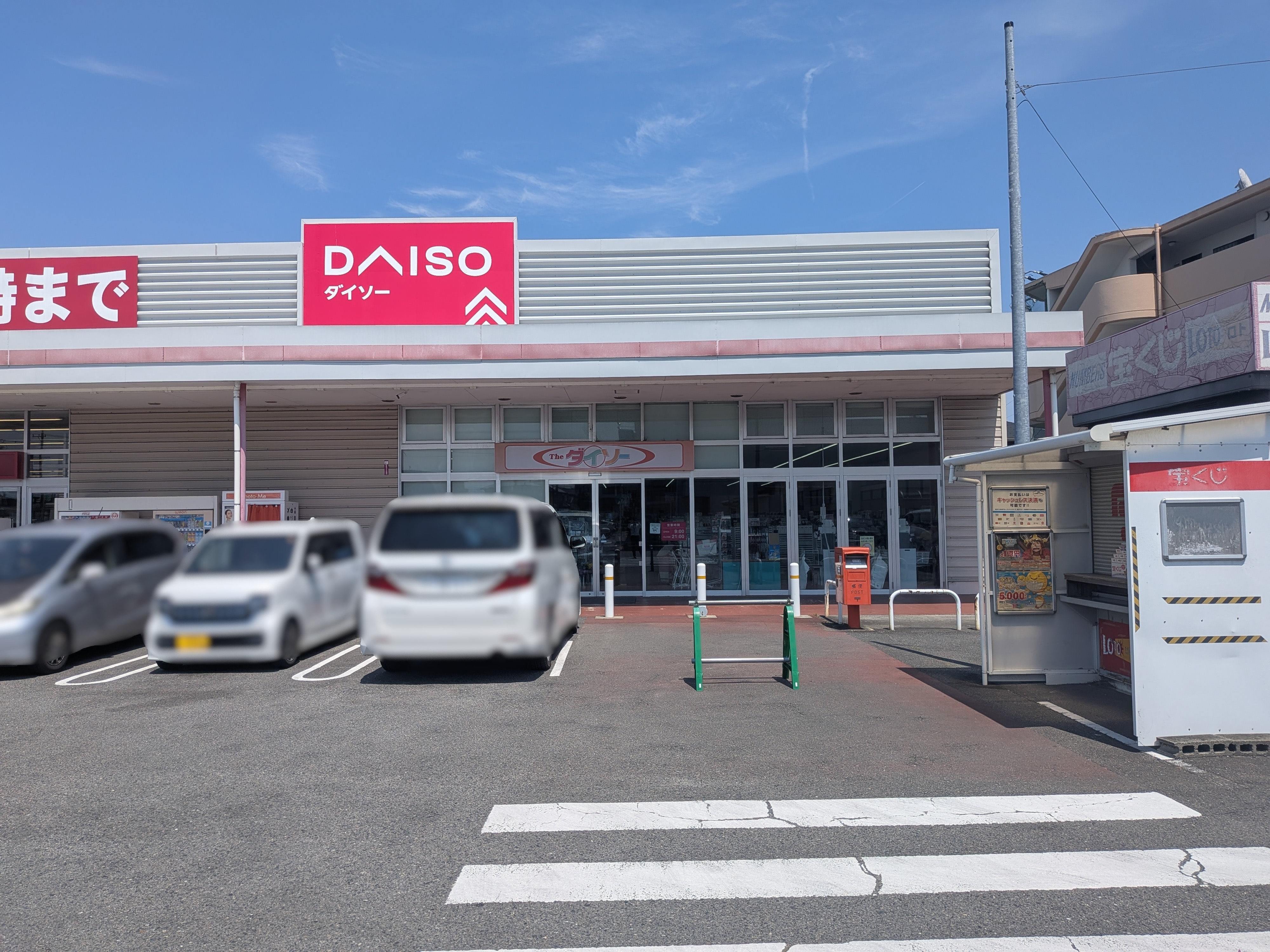 ラバンテ三日市C号地 スーパー