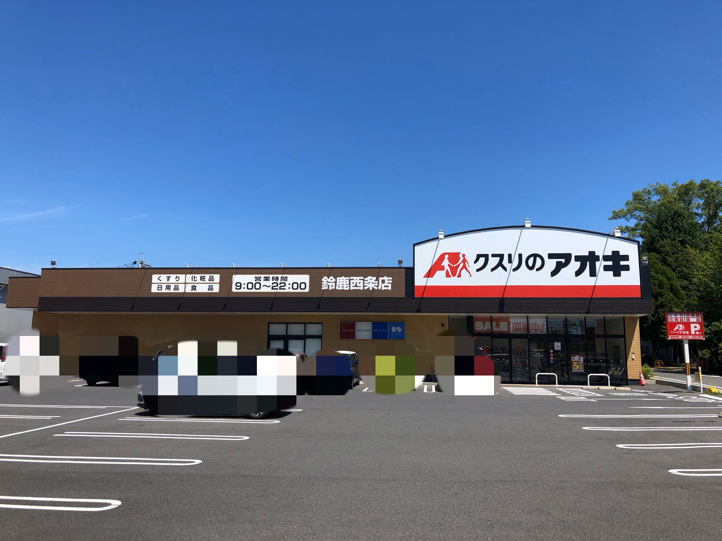 鈴鹿市西条2丁目西区画約65坪　土地 ドラッグストア
