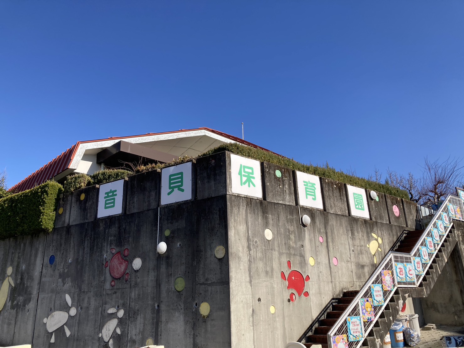 愛知郡東郷町大字春木字勘右エ門新田 保育所