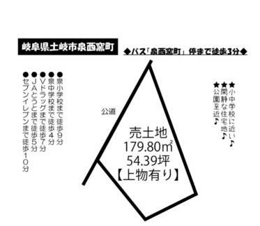 土岐市泉西窯町1丁目　土地 間取図・土地図