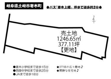 土岐市妻木町　土地 間取図・土地図