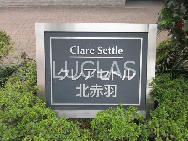 クレアセトル北赤羽 108号室 その他
