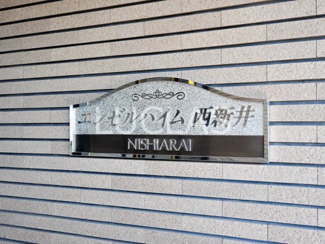 エンゼルハイム西新井 107号室 その他