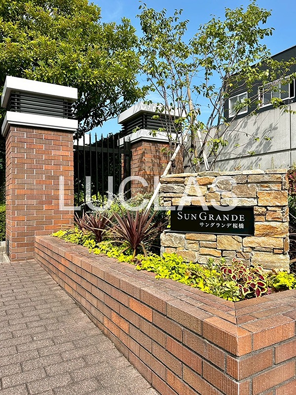 サングランデ桜橋 903号室 その他