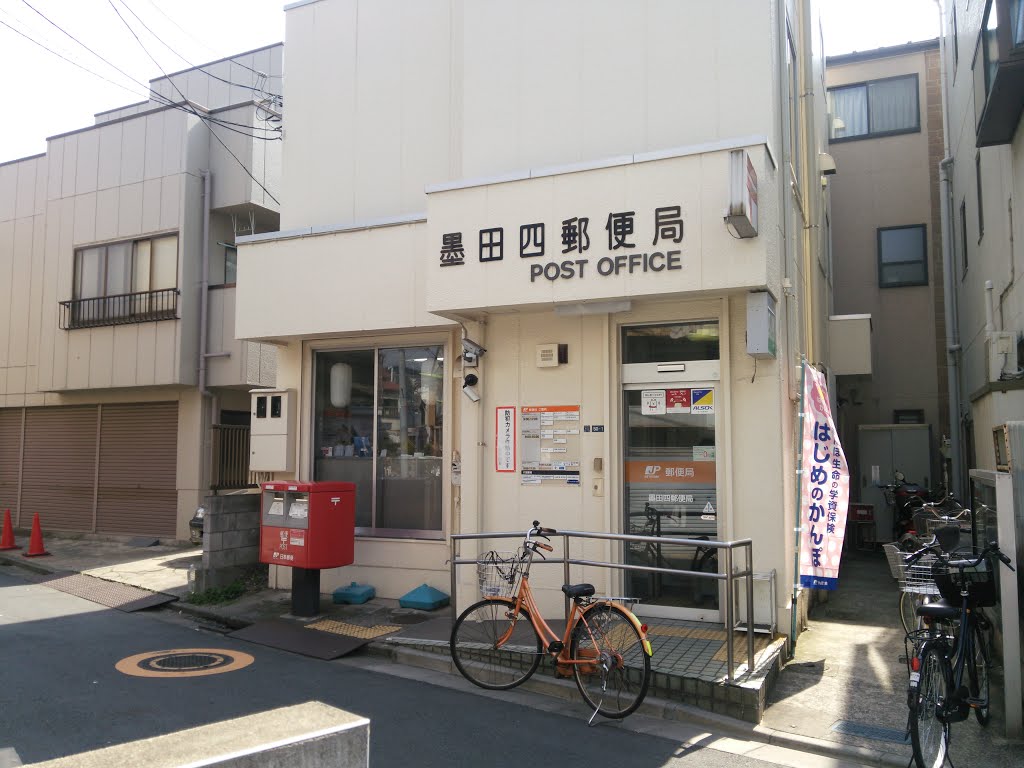 朝日シティパリオ東向島 郵便局