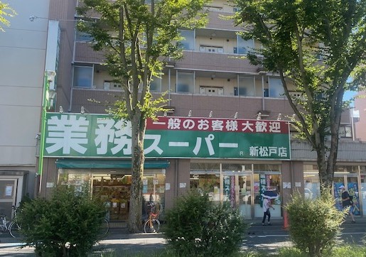 新松戸中央パークハウス スーパー