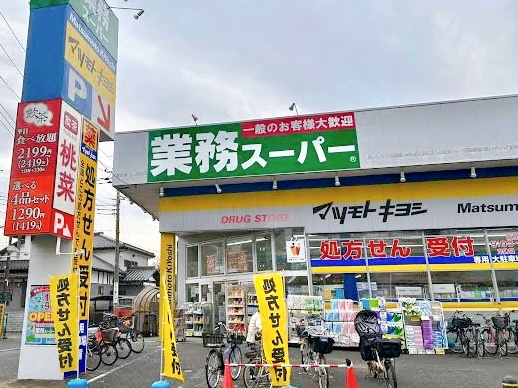 柏市酒井根７丁目中古戸建て スーパー