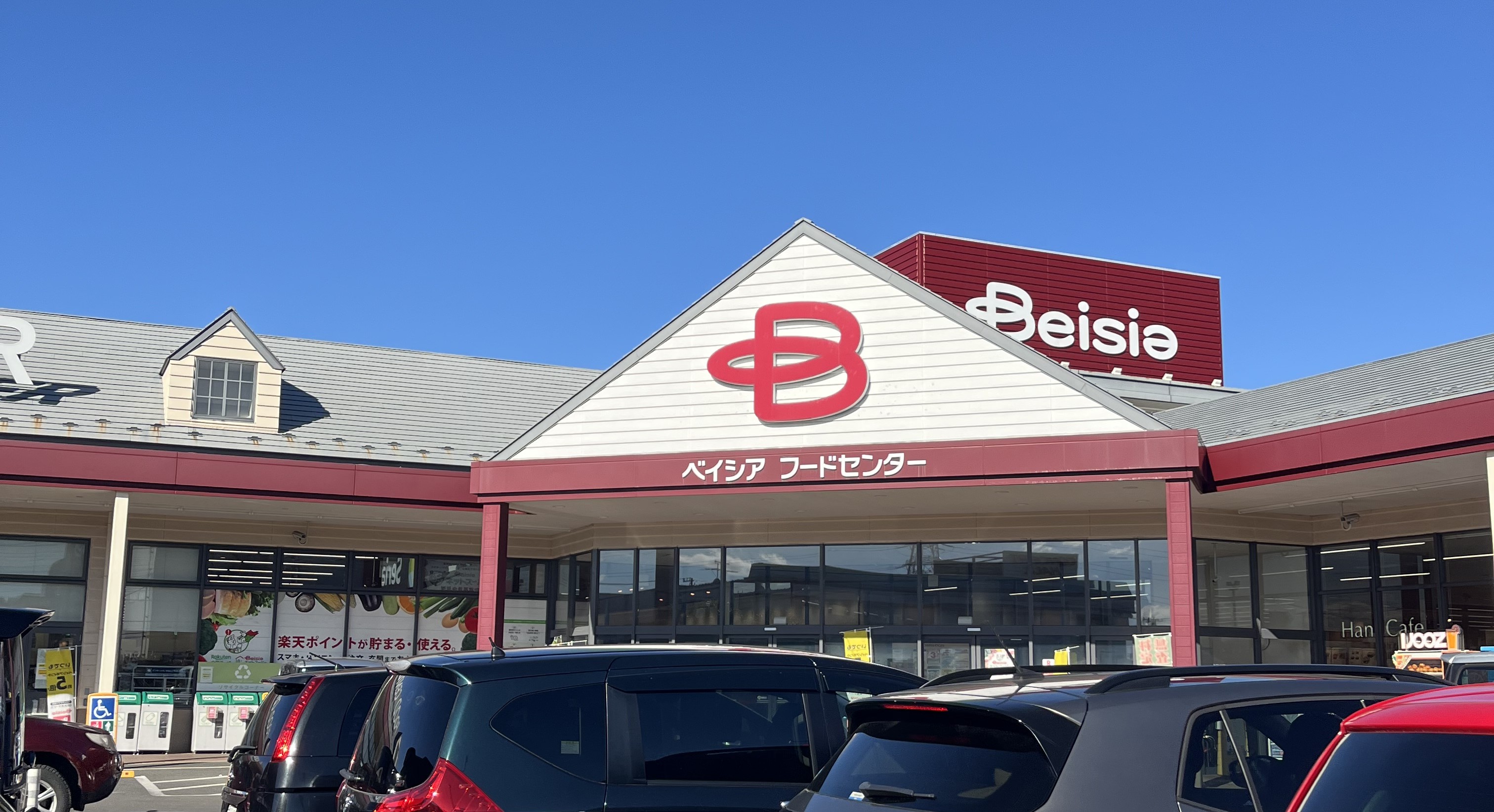 上尾市平塚中古戸建て スーパー