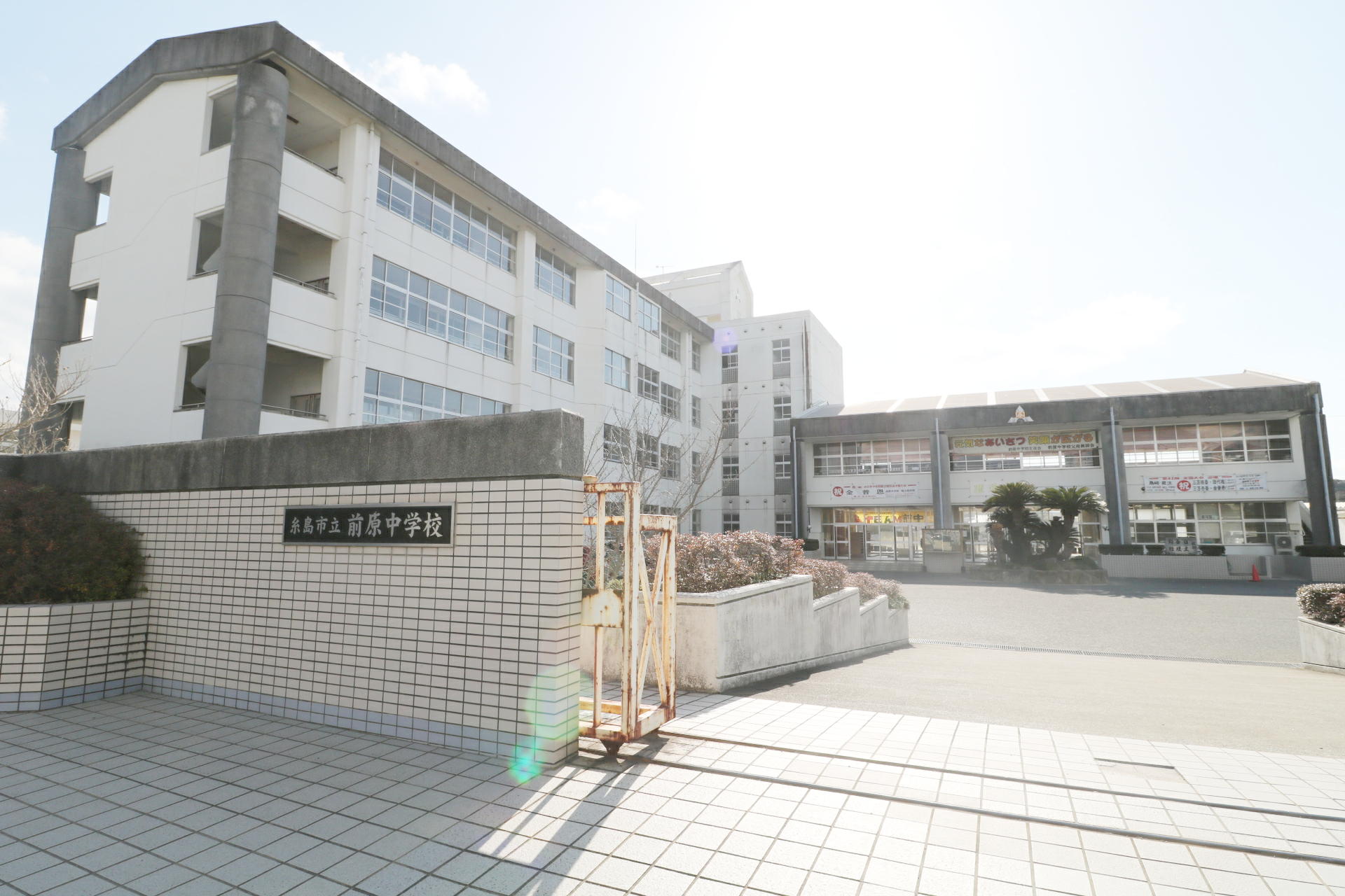 サーパスシティ前原参番館 中学校