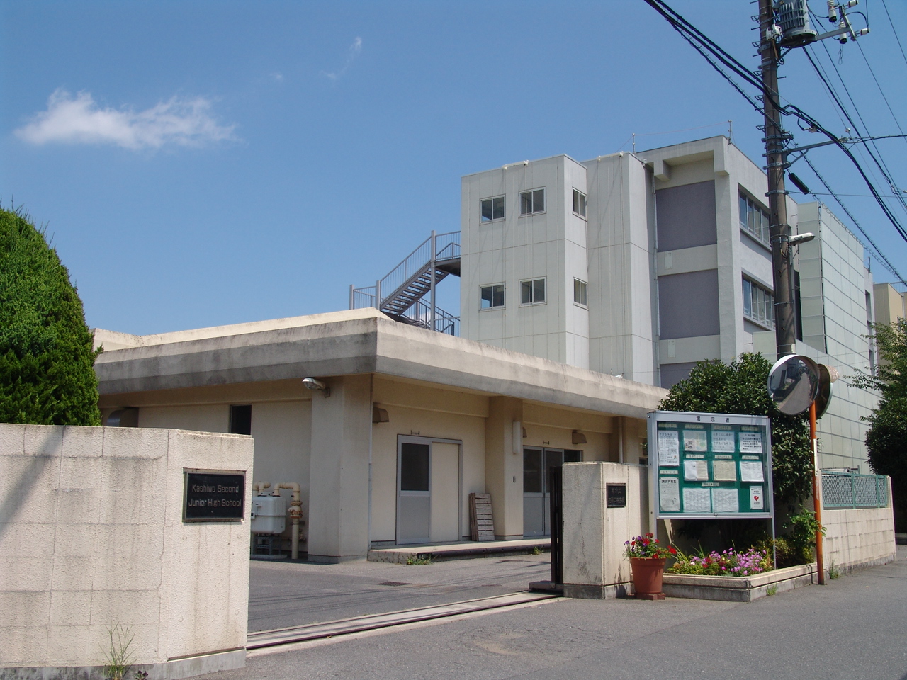 柏市富里３丁目　土地 中学校