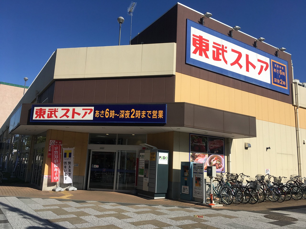 松戸市西馬橋　戸建 スーパー