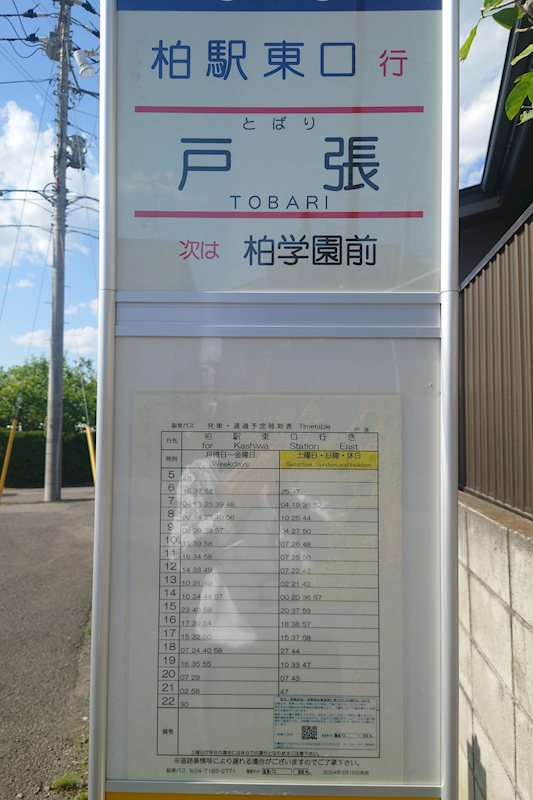 柏市戸張　戸建 その他