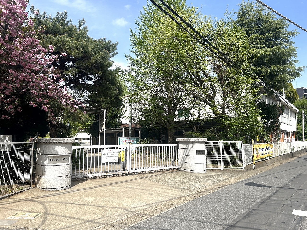 柏コーポラス 小学校