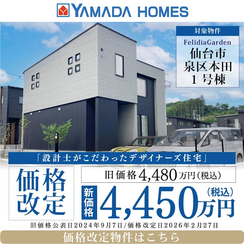宮城県仙台市泉区｜FelidiaGarden仙台市泉区本田町 全10区画 1号棟(No