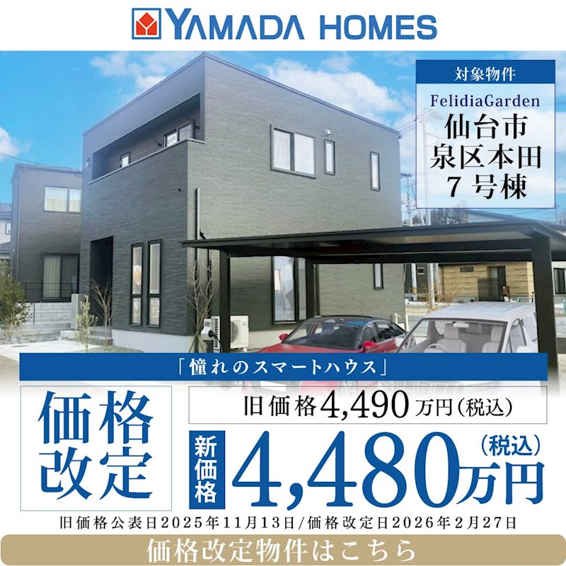 宮城県仙台市泉区｜FelidiaGarden仙台市泉区本田町 全10区画 7号棟(No
