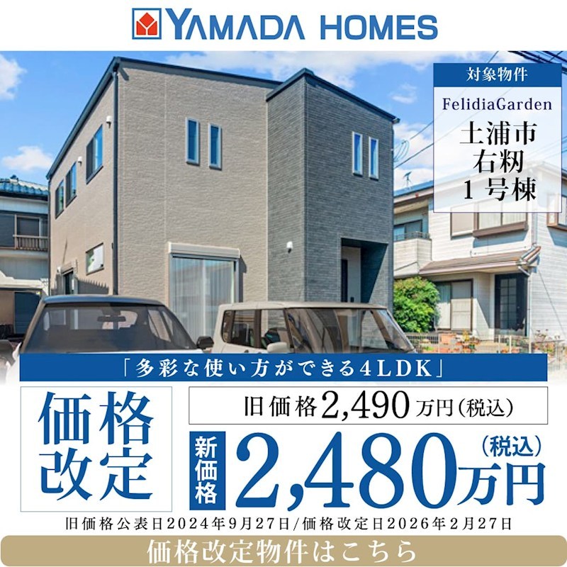 FelidiaGarden土浦市右籾 全1区画 1号棟(No.1027)【戸建】の物件情報