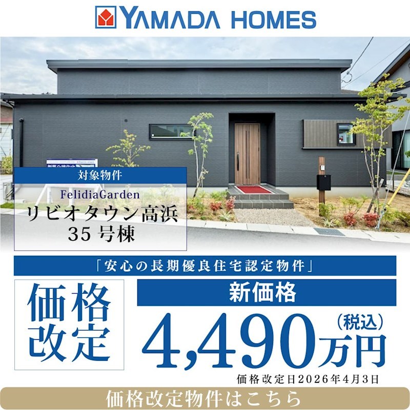 兵庫県姫路市｜FelidiaGardenリビオタウン高浜 全1区画 35号棟(No.1056