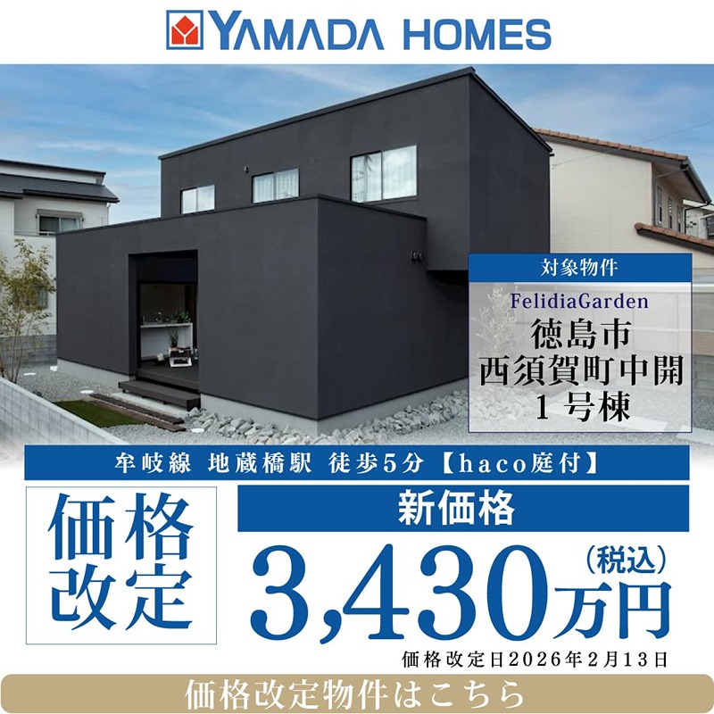 徳島県徳島市｜徳島市西須賀町中開 全1区画 1号棟(No.1041) (戸建