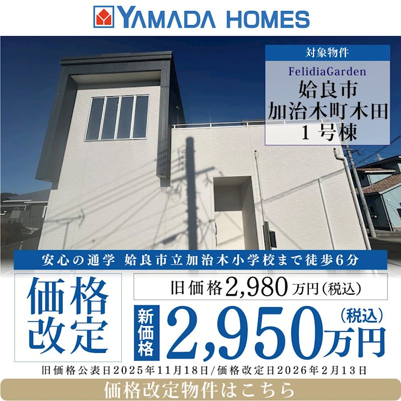 鹿児島県姶良市｜FelidiaGarden姶良市加治木町木田 全2区画 1号棟（5