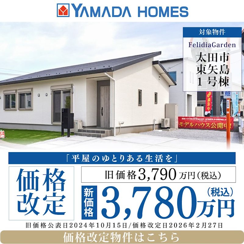 FelidiaGarden太田市東矢島町 全4区画 1号棟(No.1049) 【戸建】の物件