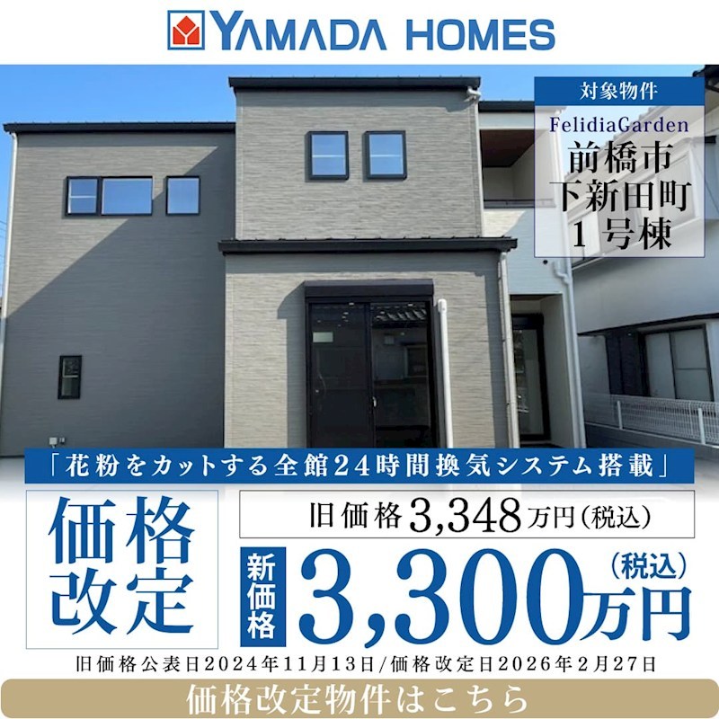 群馬県前橋市｜FelidiaGarden前橋市下新田町 全1区画 1号棟(No.1044