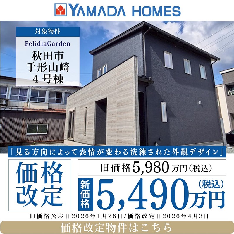 FelidiaGarden秋田市手形山崎 全4区画 4号棟(No.1024) 【戸建】の物件