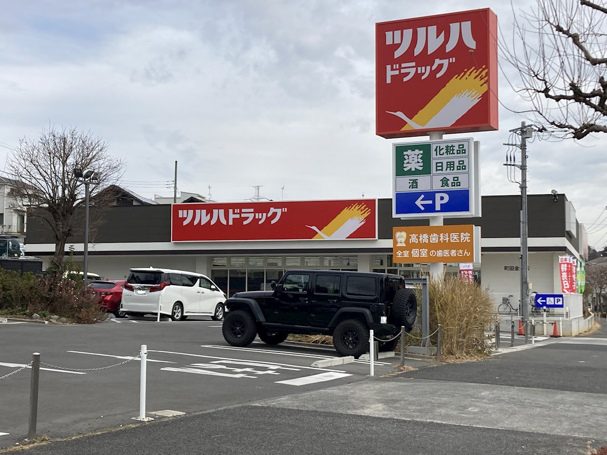 【スムストック】東京都町田市金井ヶ丘2丁目(No.1030) ドラッグストア