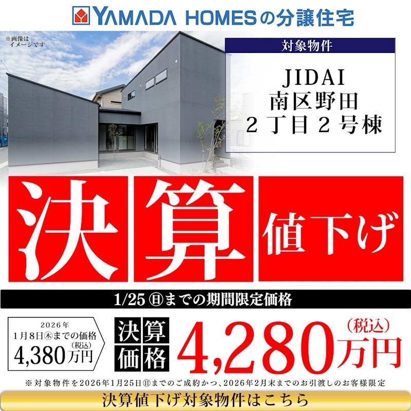JIDAI南区野田2丁目 全2区画 2号棟(No.1055) 【戸建】の物件情報（熊本
