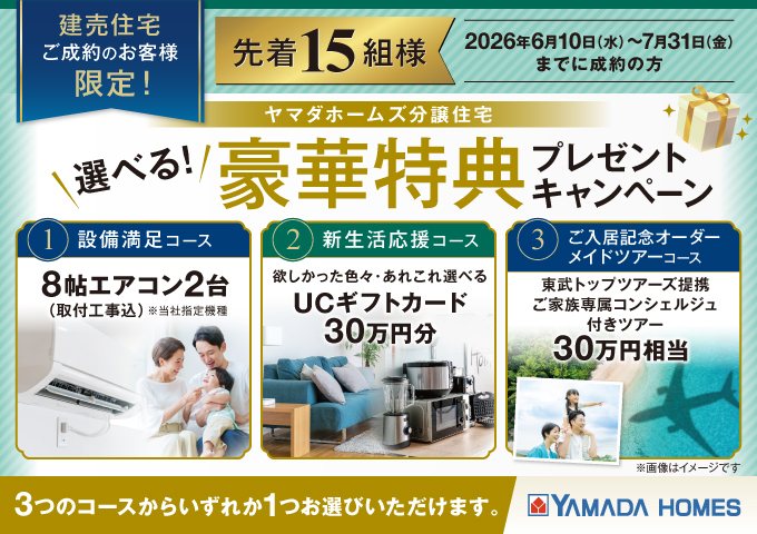 群馬県高崎市｜FelidiaGarden高崎市箕郷町生原 全6区画 6号棟(No.1044