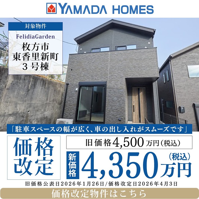 FelidiaGarden枚方市東香里新町 全5区画 3号棟(No.1064)【戸建】の物件