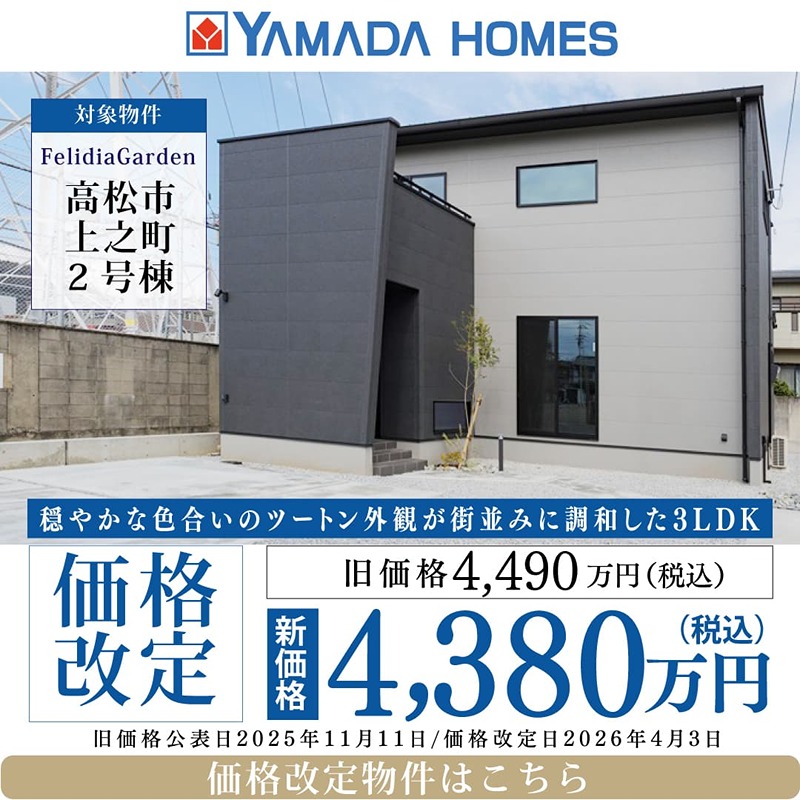 香川県高松市｜FelidiaGarden高松市上之町 全2区画 2号棟(No.1041) (戸