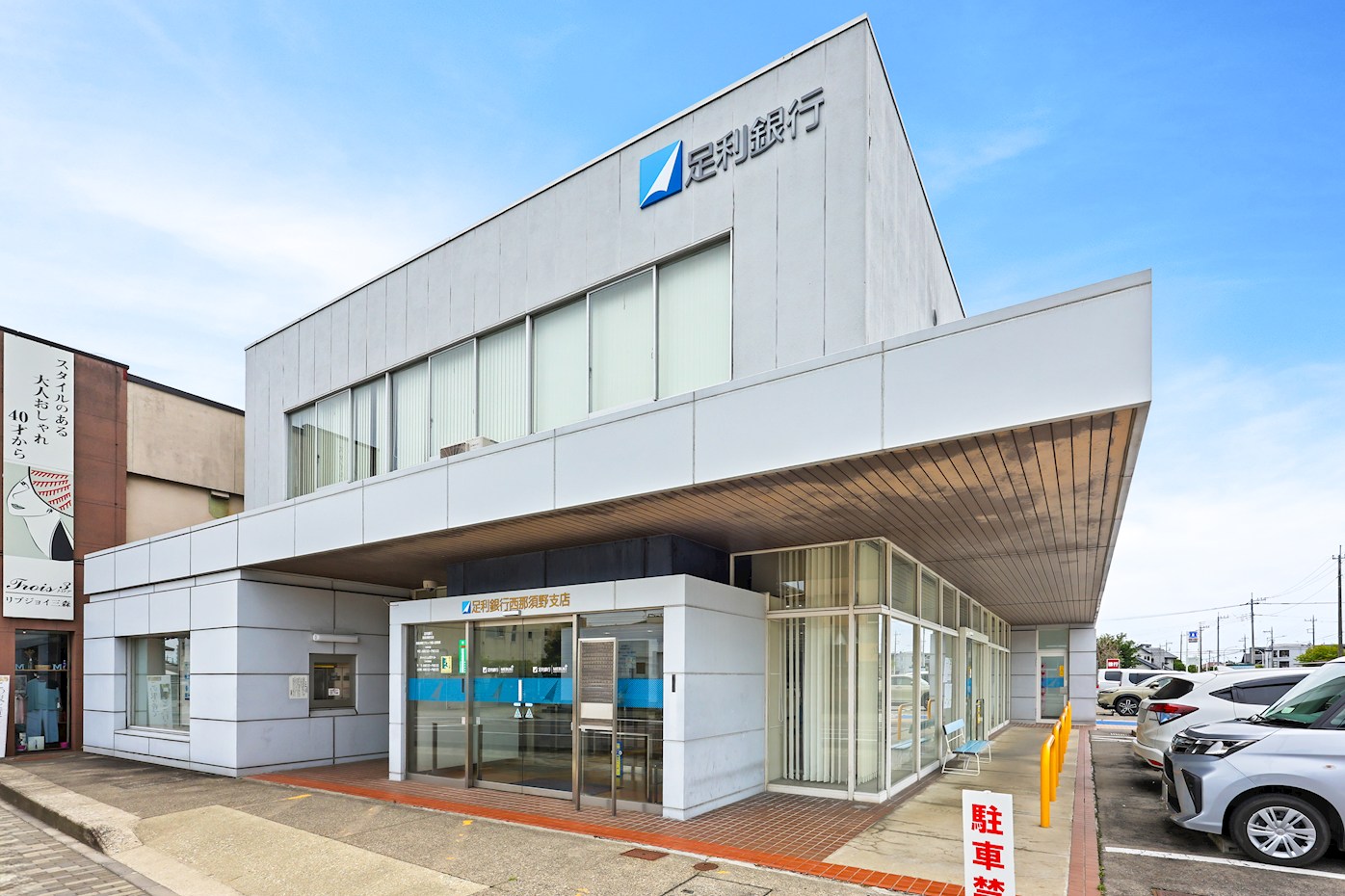 FelidiaGarden那須塩原市西大和 全5区画 4号地2号棟(No.1025)  銀行