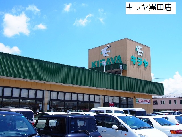 飯田市上郷別府土地 スーパー