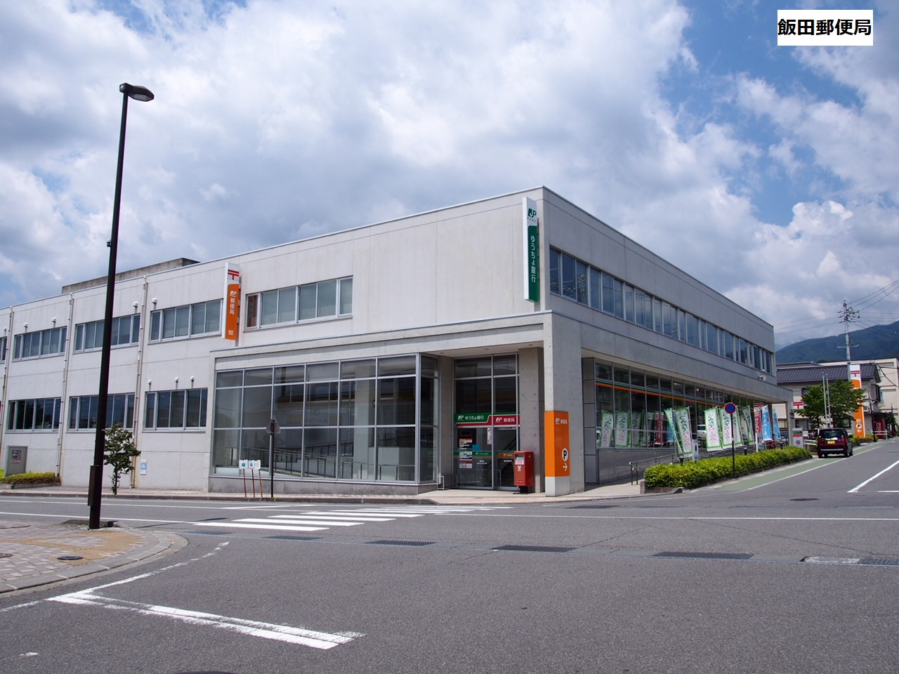 飯田市上郷別府土地 郵便局