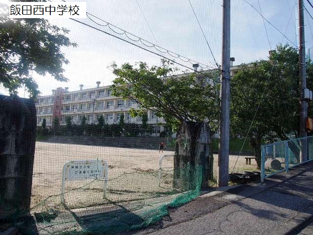 長野県飯田市滝の沢 中学校