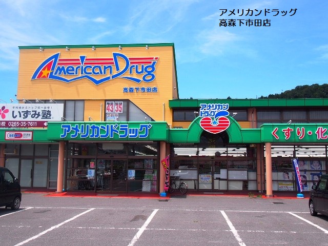下伊那郡高森町下市田土地  ドラッグストア